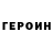 Героин герыч Magomed Saidiev